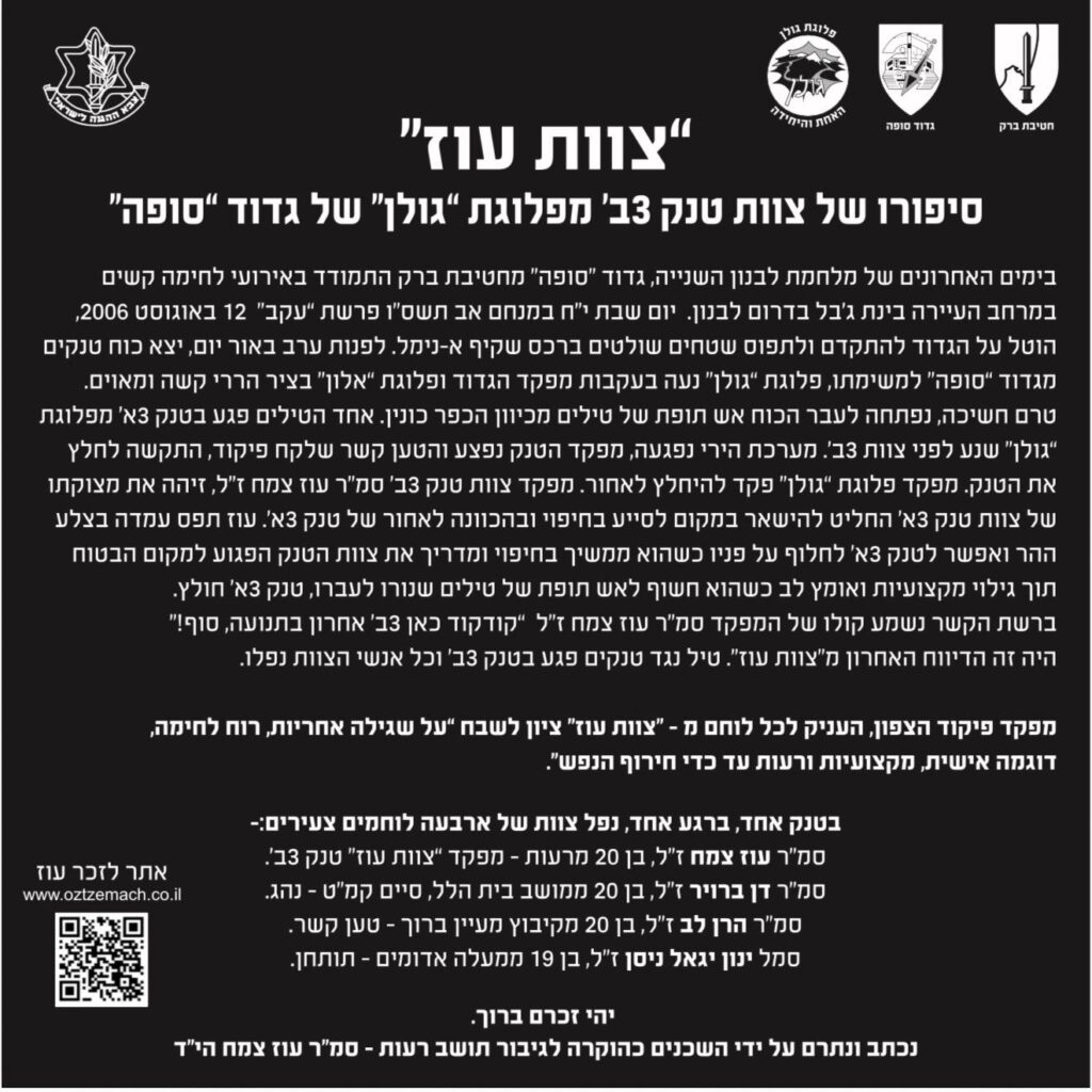 צל"ש צוות עוז