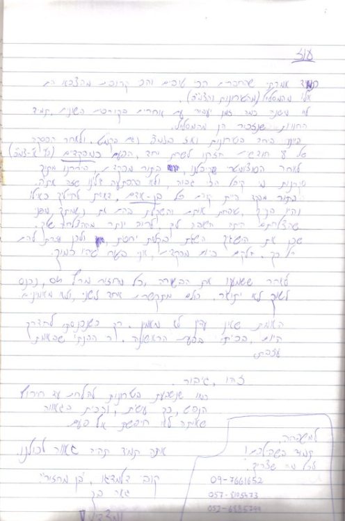 מכתב-לעוז-מקובי-דלמינגו-800